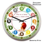 Детски стенен часовник с лъв
