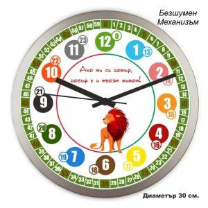 Детски стенен часовник с лъв