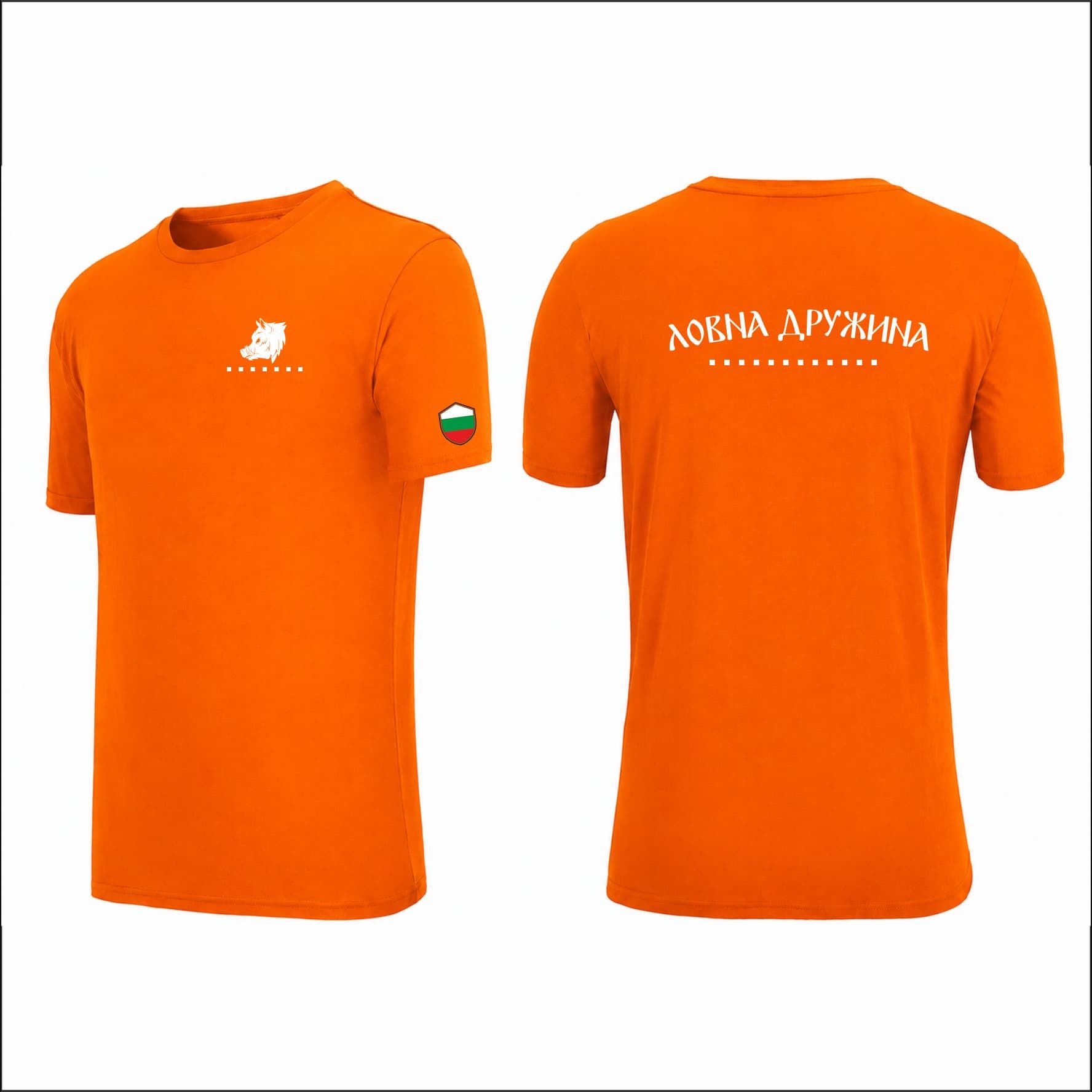 оранжева ловна тениска за ловец Two orange T shirts shown from front and back front has a small white wolf head logo above a row of white dots back features white Cyrillic text ЛОВНА ДРУЖИНА and a dotted line beneath sleeve shows a shield shaped patch with the Bulgarian flag