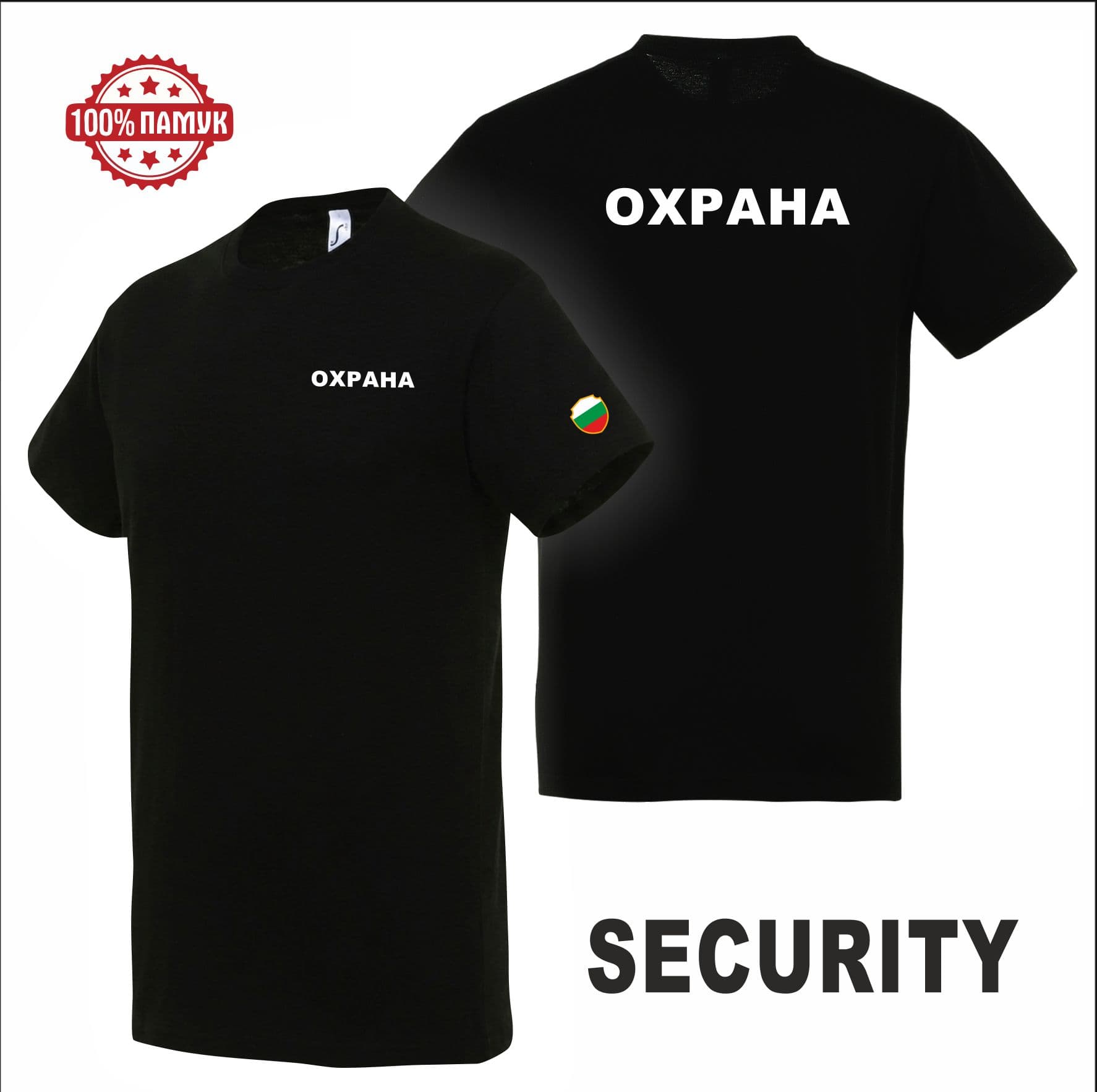 тениска охрана security за охранители тениска охрана security за охранители