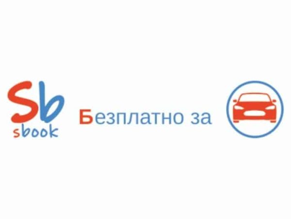 sBook   online сервизна книжка за автомобили