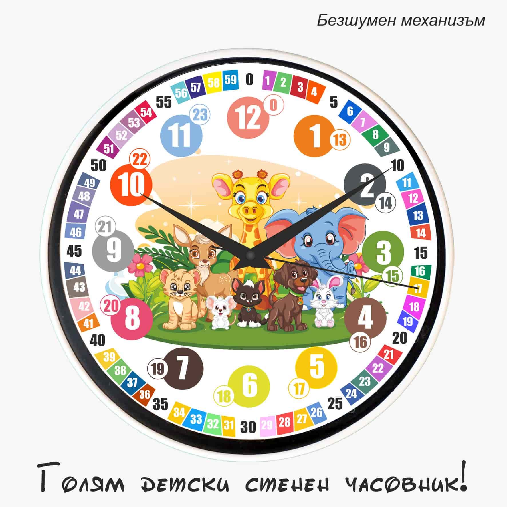 Детски стенен часовник с животни