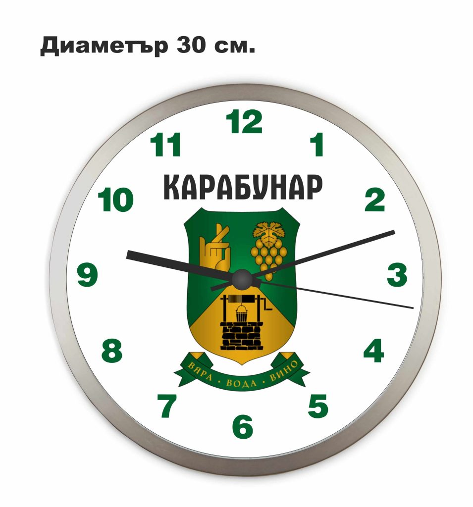 Часовник с герб